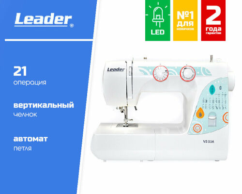 Швейная машина Leader VS55A